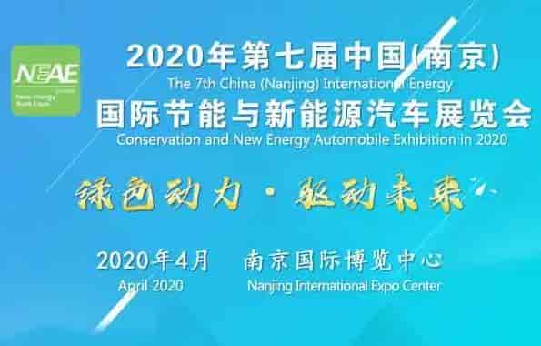 2020年第七屆中國(guó)國(guó)際節(jié)能與新能源汽車展覽會(huì)
