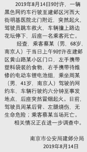 劣質鋰電池原來這么危險,炸了網約車一死一傷 