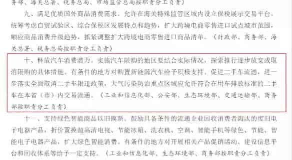 《關(guān)于加快發(fā)展流通促進商業(yè)消費的意見》對汽車行業(yè)有何影響?