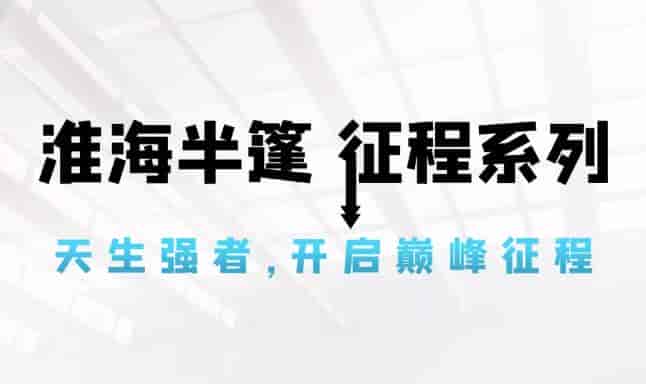 行業(yè)標(biāo)桿！淮海征程系列高調(diào)上市，成就半篷貨運(yùn)巔峰！
