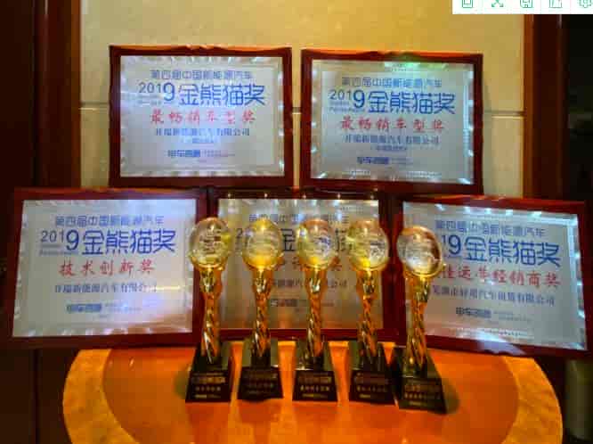 2020第四屆中國新能源汽車“金熊貓獎(jiǎng)”頒獎(jiǎng)晚會(huì)在成都星宸航都國際酒店順利舉行