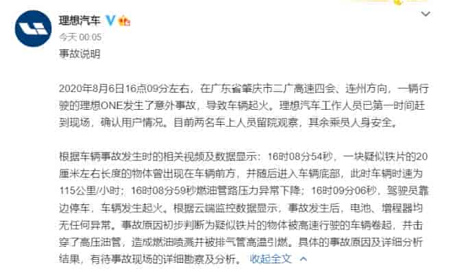 8月6日理想ONE在高速上起火，理想官方回應事故原因