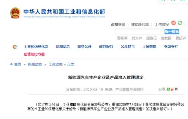 《新能源汽車生產(chǎn)企業(yè)及產(chǎn)品準(zhǔn)入管理規(guī)定》新版發(fā)布