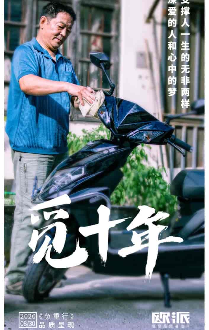 歐派8月30日，一起心存愛與夢想，將生活的重量化為力量 | 歐派覓十年系列故事片