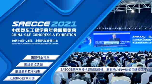 距SAECCE 2021開幕倒計(jì)時(shí)100天！年會(huì)熱點(diǎn)大揭曉！