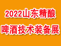 許洋帶您了解2022精釀啤酒技術展|山東啤酒文化節-展現精釀魅力，亮點大曝光