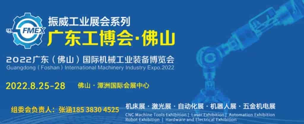 2022廣東國(guó)際工業(yè)自動(dòng)化技術(shù)及裝備展覽會(huì)
