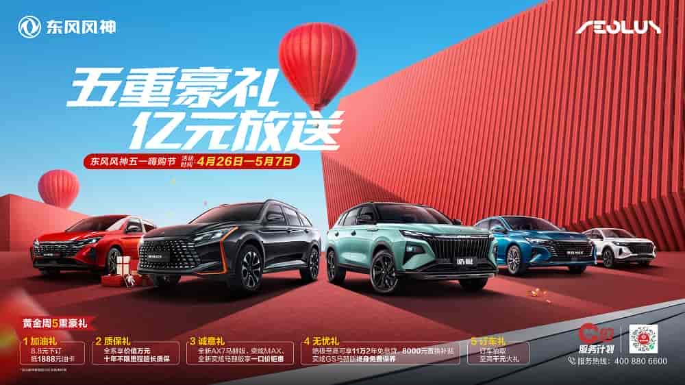 小長(zhǎng)假出行，有東風(fēng)風(fēng)神這幾款車就夠了！